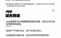 带您读懂.APP域名的应用价值与未来发展！